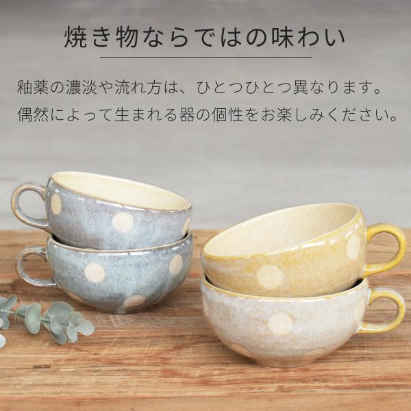 食器 おしゃれ スープカップ ポルカドットスープカップ シリアルボウル 大きい 日本製 美濃焼｜mhomestyle｜09