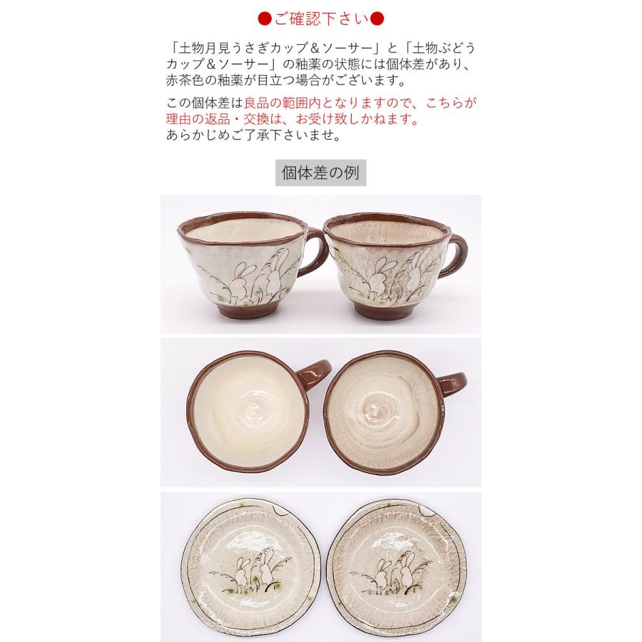 食器 和食器 おしゃれ コーヒーカップ 土物月見うさぎカップ＆ソーサー