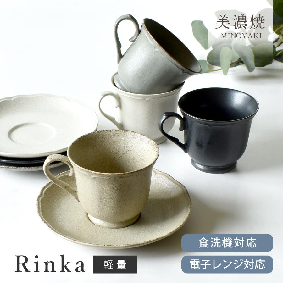 コーヒーカップ 食器 おしゃれ リンカカップ＆ソーサー 美濃焼 軽い カフェ風 軽量 電子レンジ対応 食洗機対応 : m’home style ...