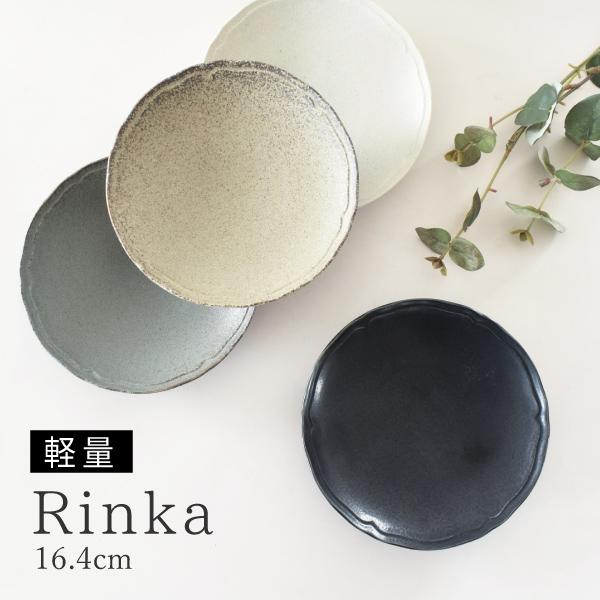 食器 おしゃれ 皿 取り皿 リンカ6半インチプレート 美濃焼 中皿
