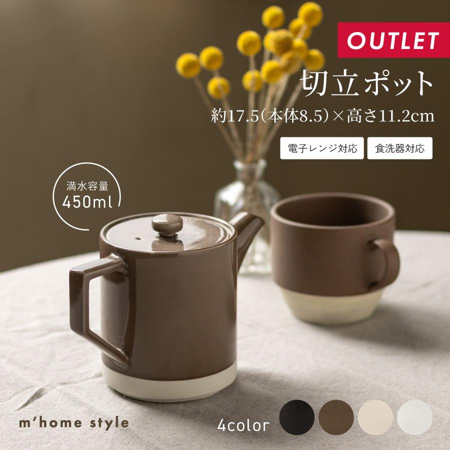 ティーポット 食器 おしゃれ 切立ポット 茶こし付き ティータイム 安い
