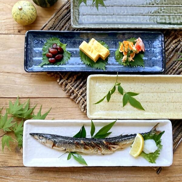 食器 和食器 おしゃれ 皿 さんま皿 4色のソギ目サンマ皿 角皿 モダン