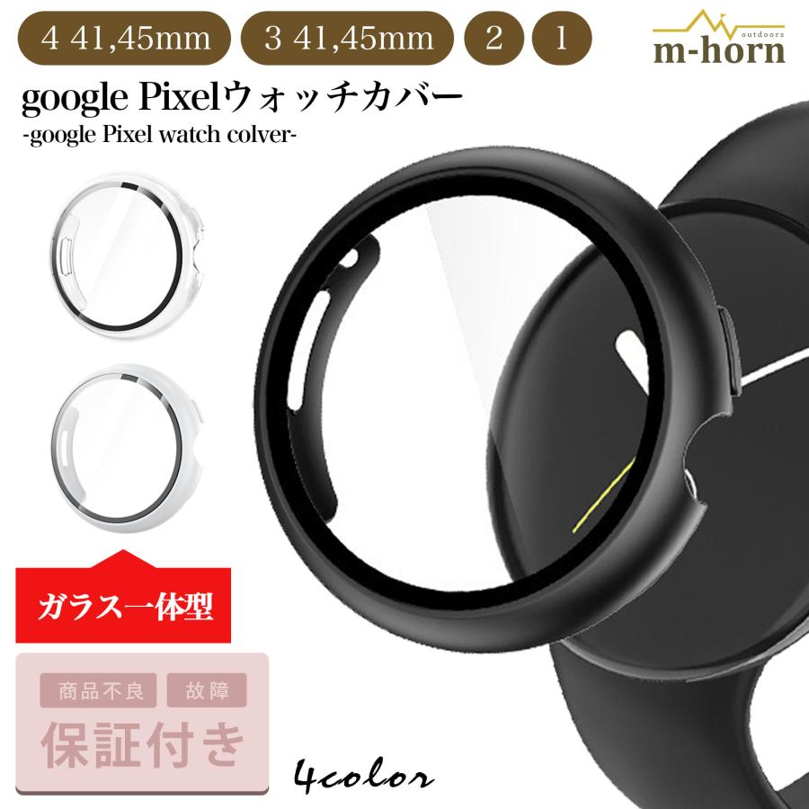 ピクセルウォッチ4 3 カバー クリア Pixel watch ケース ガラス 保護 ピクセルウォッチ2 爆買（Yahoo!・m-horn）