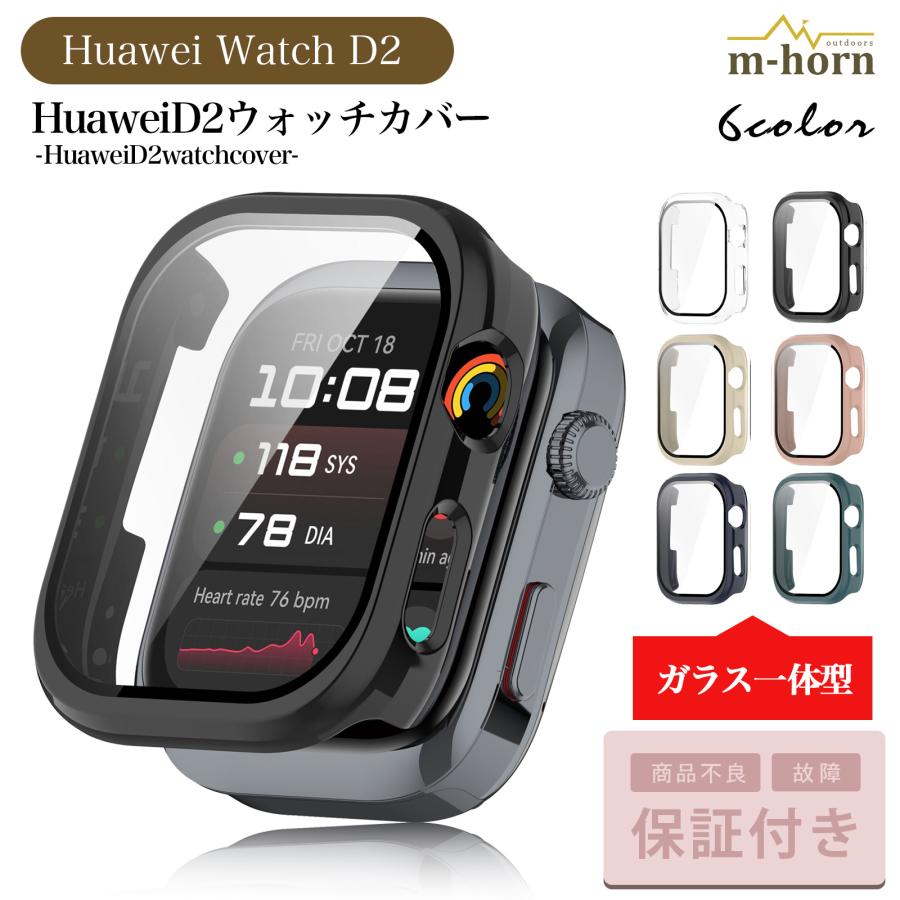 ファーウェイ カバー ウォッチD2 watchD2 D2 ウォッチ watch クリア ケース ガラス（Yahoo!・m-horn）