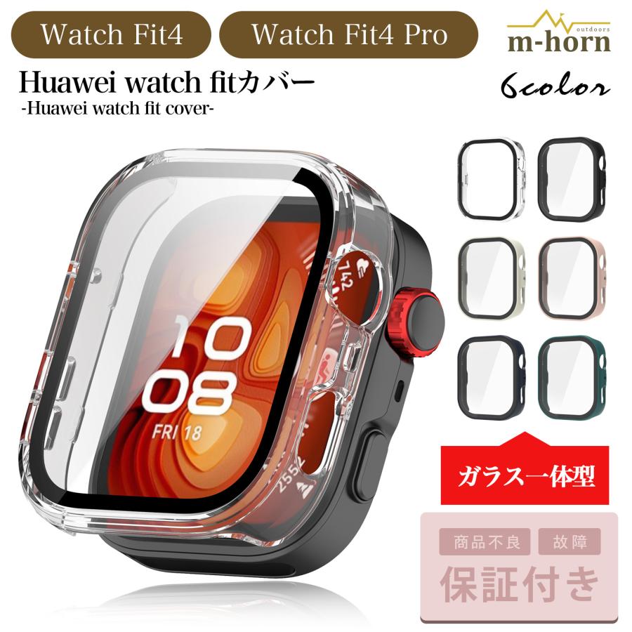 ファーウェイ カバー フィット4 プロ fit4 pro ウォッチ watch クリア ケース ガラス 爆買（Yahoo!・m-horn）