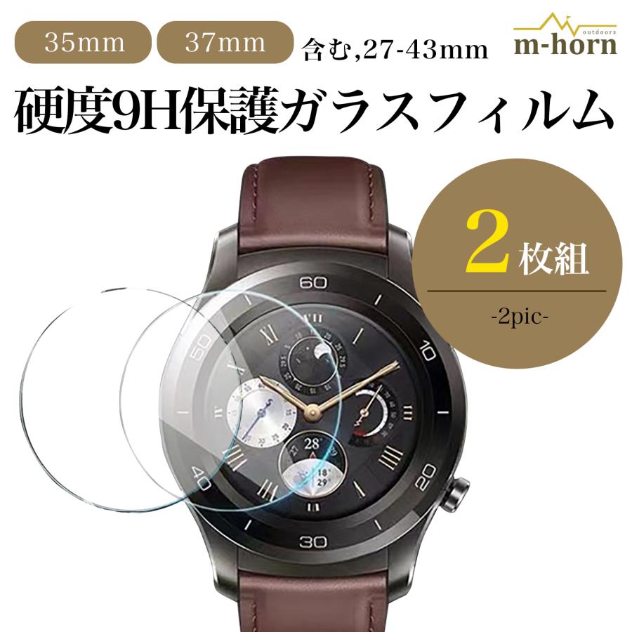 スマートウォッチ フィルム ガラス クリア 37mm 35mm 9H 2枚セット 