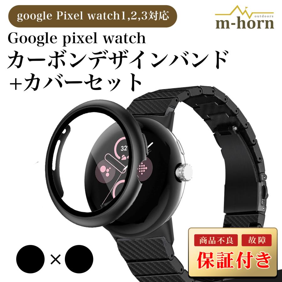 Google Pixel ピクセルウォッチ バンド カバー セット Pixelウォッチ 3 