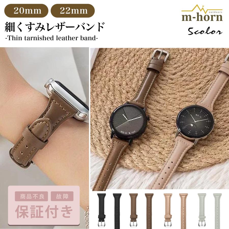 スマートウォッチ レザー バンド 革 皮 レディース 22mm 20mm ベルト