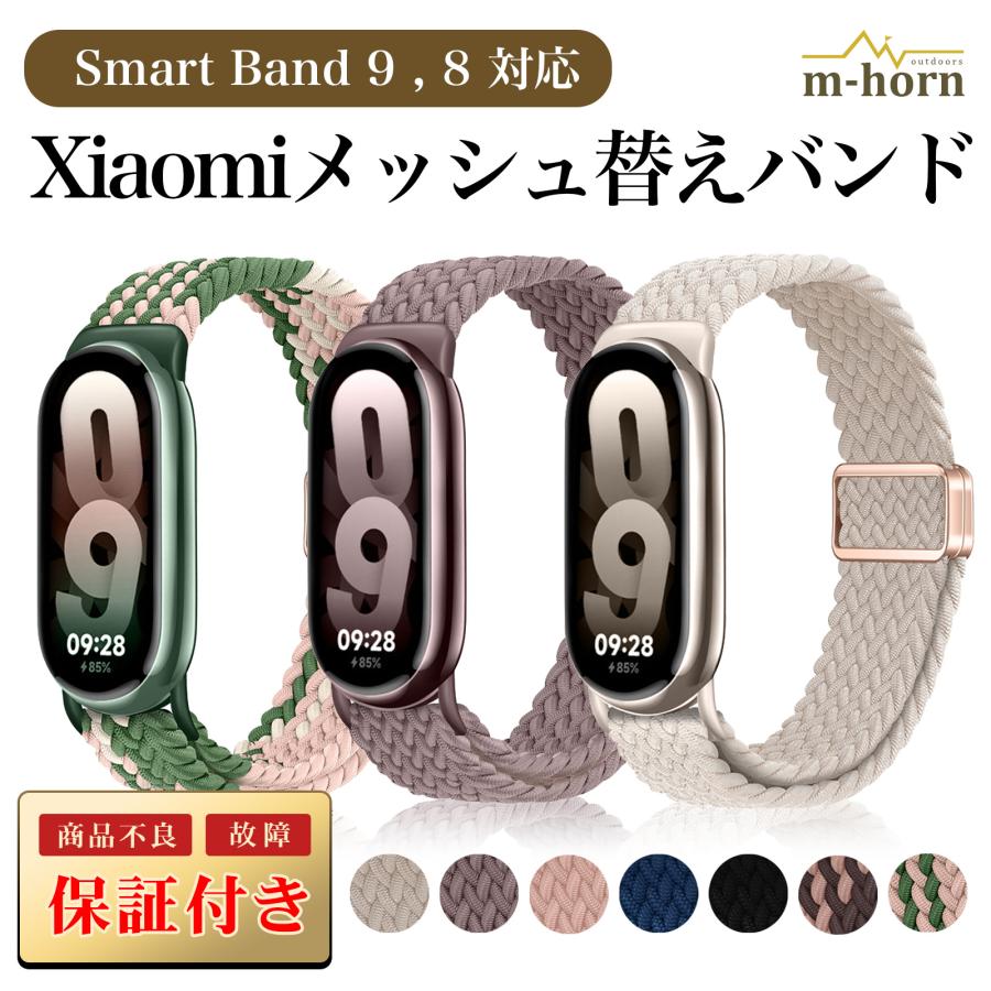 Xiaomi Smart Band シャオミ スマートバンド ベルト 10 9 8 メッシュ