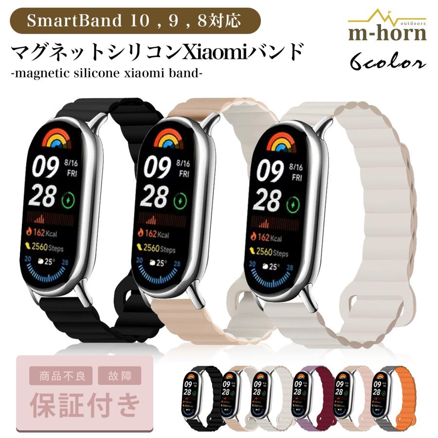Xiaomi Smart Band シャオミ スマートバンド ベルト 10 9 8 シリコン 