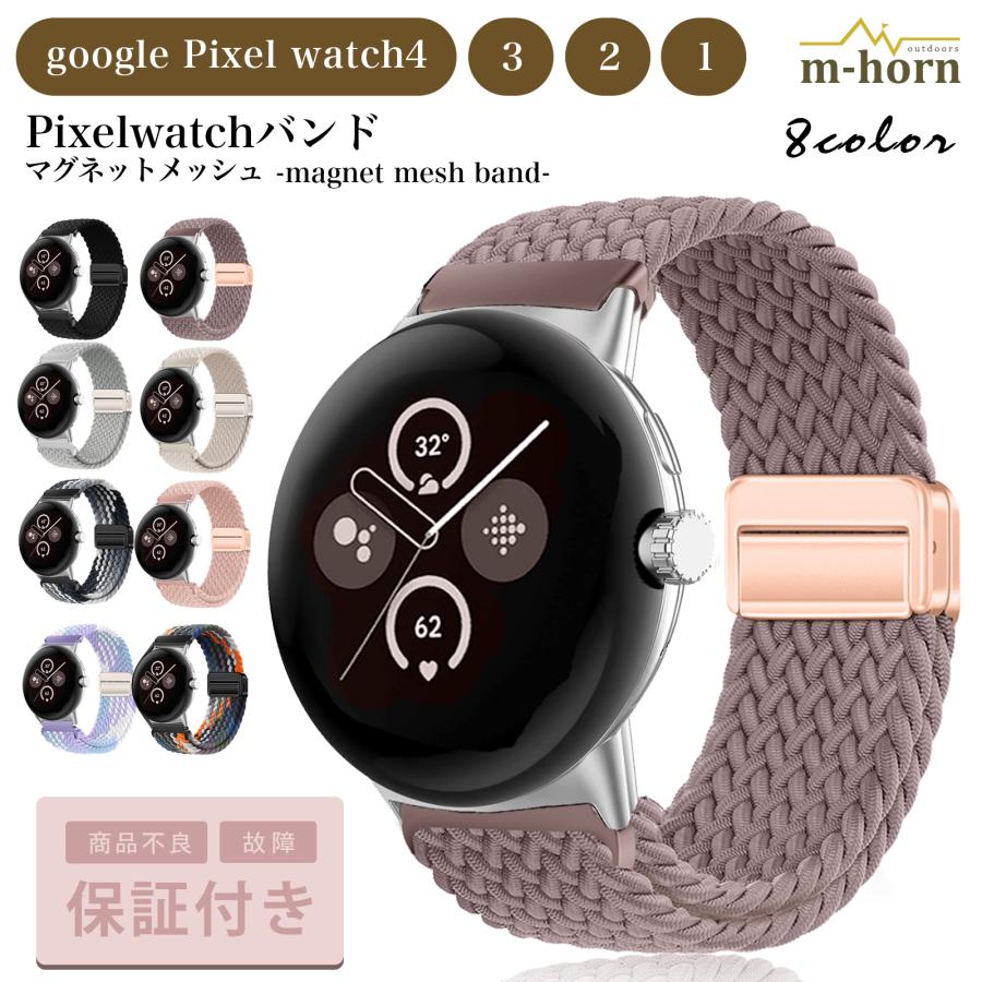 スマホアクセサリー Google pixel Watch初代（バンド付）