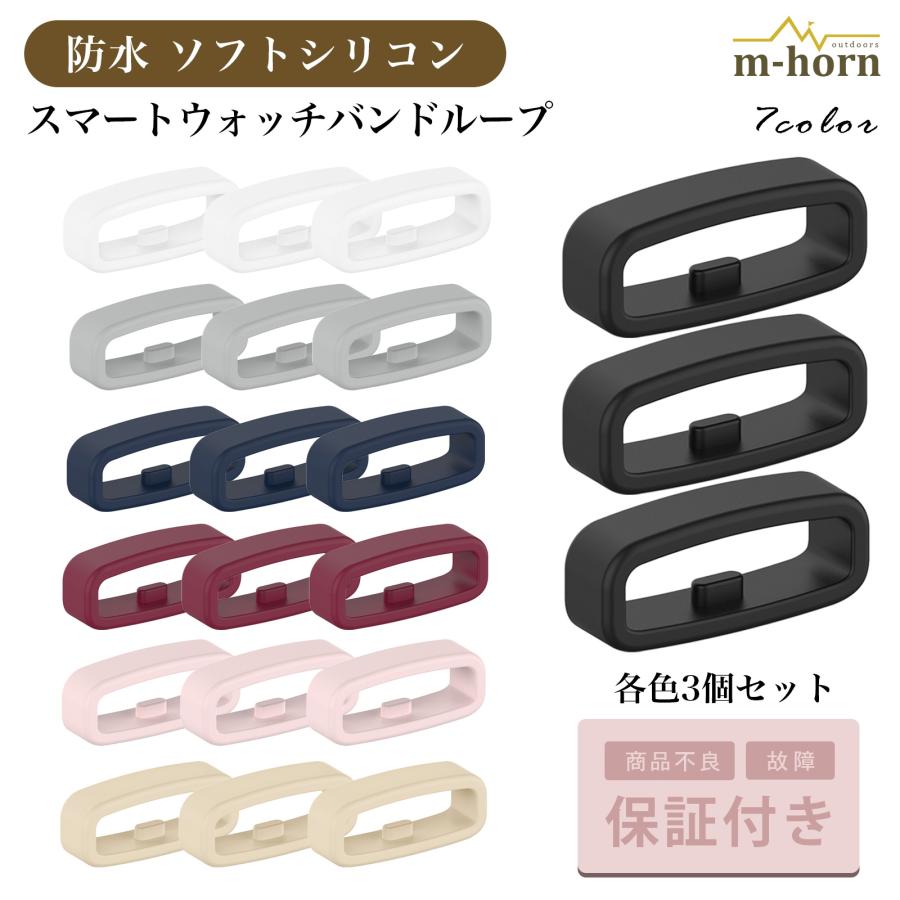スマートウォッチ バンド ベルト ループ 交換 リテーナー シリコン 3個