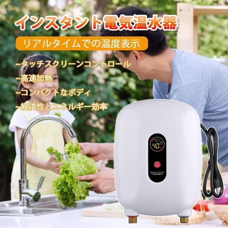 電気温水器 電気タンクレス給湯器 3000W 給湯器 インスタント温水器高効率給湯器瞬間湯沸かし 節電 節水 防水 過熱保護 水と電気の分離 漏電防止｜mhwnshop｜06