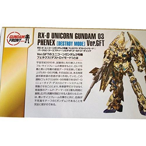希少 Hguc 1 144 Rx 0 ユニコーンガンダム3号機 フェネクス デストロイモード Ver Gft リミテッドゴールドコーティング プラモデ 全国宅配無料 Www Doctor Plan Com