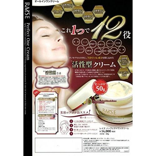 RAISE (レイズ) Perfect One Cream パーフェクトワンクリーム 活性型FGF 活性型EGF 馬プラセンタ コラーゲン オールイン｜mi-canstore｜03