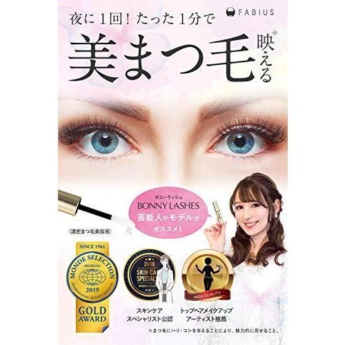 Fabius ボニーラッシュ Bonny Lashes まつ毛美容液 まつげ