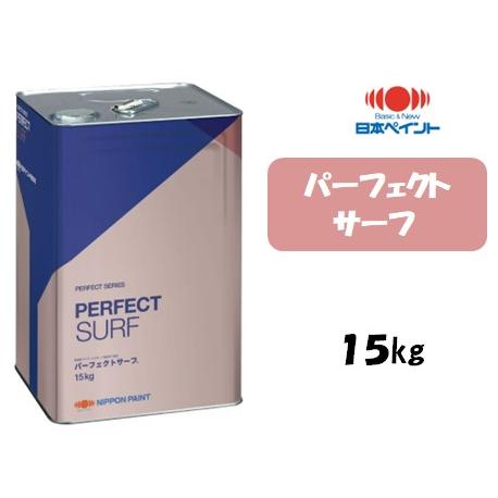 日本ペイント パーフェクトサーフ (15kg) : 塗料の三塗里屋 - 通販 