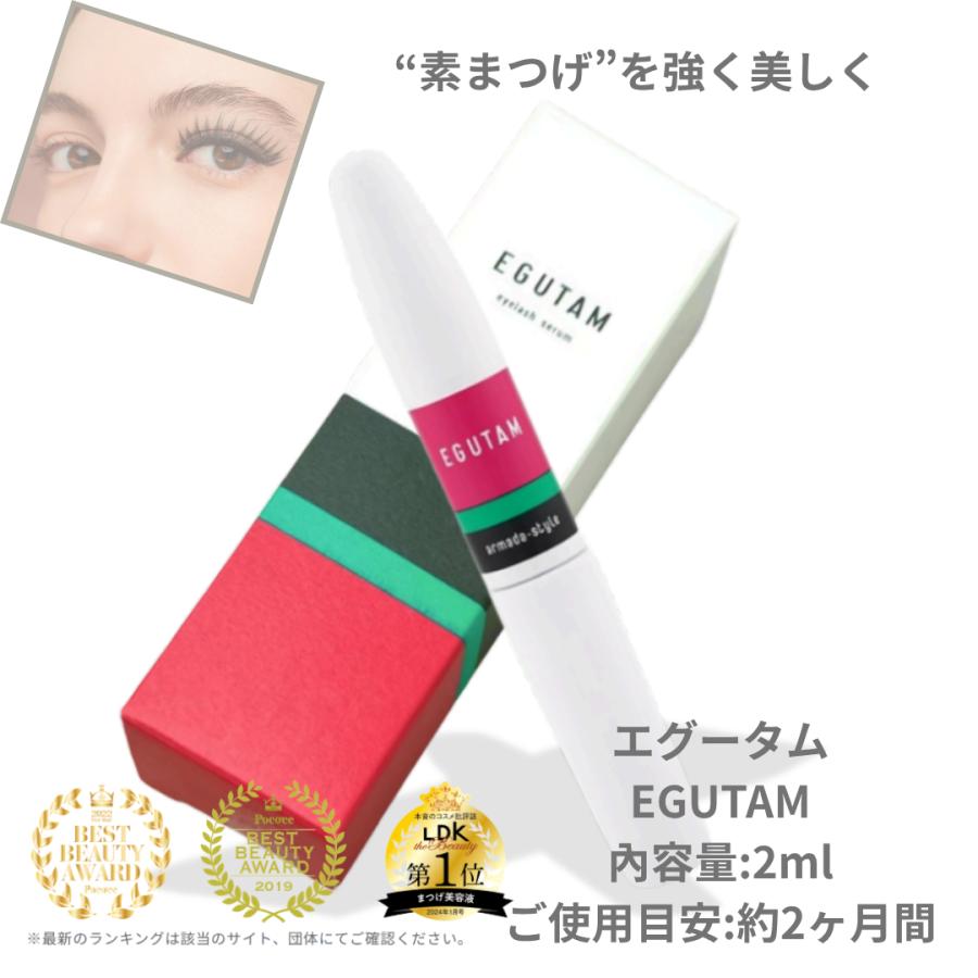 エグータム　まつ毛美容液　２本セット 楽天市場】エグータム まつげ美容液 2ml 2個セット EGUTAM まつ毛美容