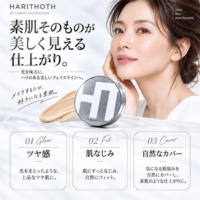 正規品 】ハリトス HT コルセットファンデーション 15g : Mi.Gen Yahoo