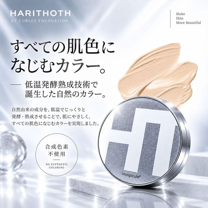 正規品 】ハリトス HT コルセットファンデーション 15g : Mi.Gen Yahoo