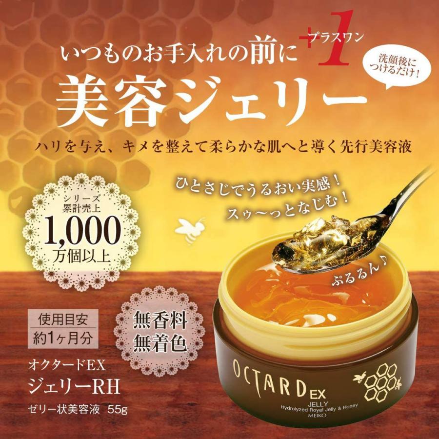 オクタードEX メイコー化粧品 ジェリーRH (ゼリー状美容液) 55g