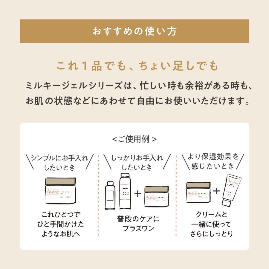 Avene（アベンヌ） ミルキージェル エンリッチ LF 50mL オールインワン