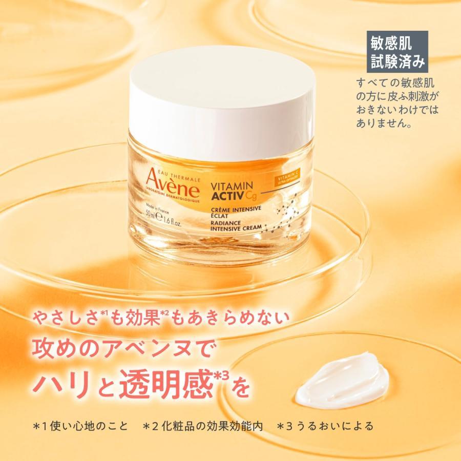 Avene（アベンヌ） 2026.8.21 新発売 AVENE C+ ラディアンス クリーム