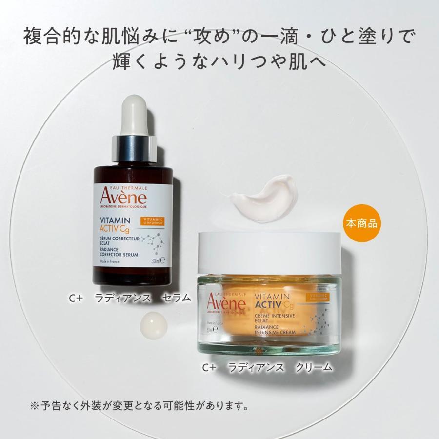 Avene（アベンヌ） 2026.8.21 新発売 AVENE C+ ラディアンス クリーム