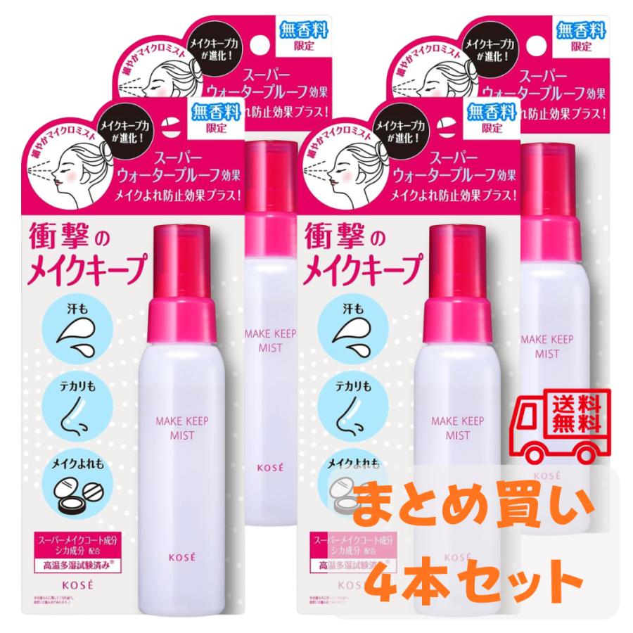 メイクキープミスト 10本セット 各40ml MAKE KEEP 【4個セット 】コーセー メイクキープ ミスト EX ＋ 無香料
