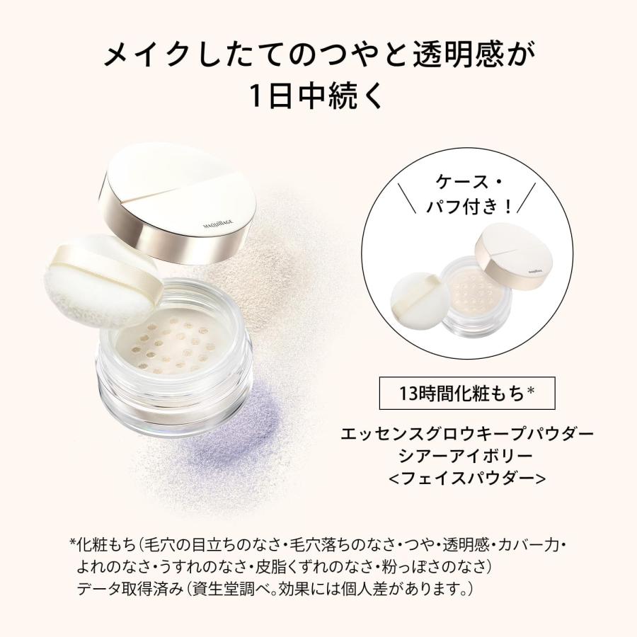 MAQuillAGE（マキアージュ） 資生堂 エッセンスグロウキープパウダー