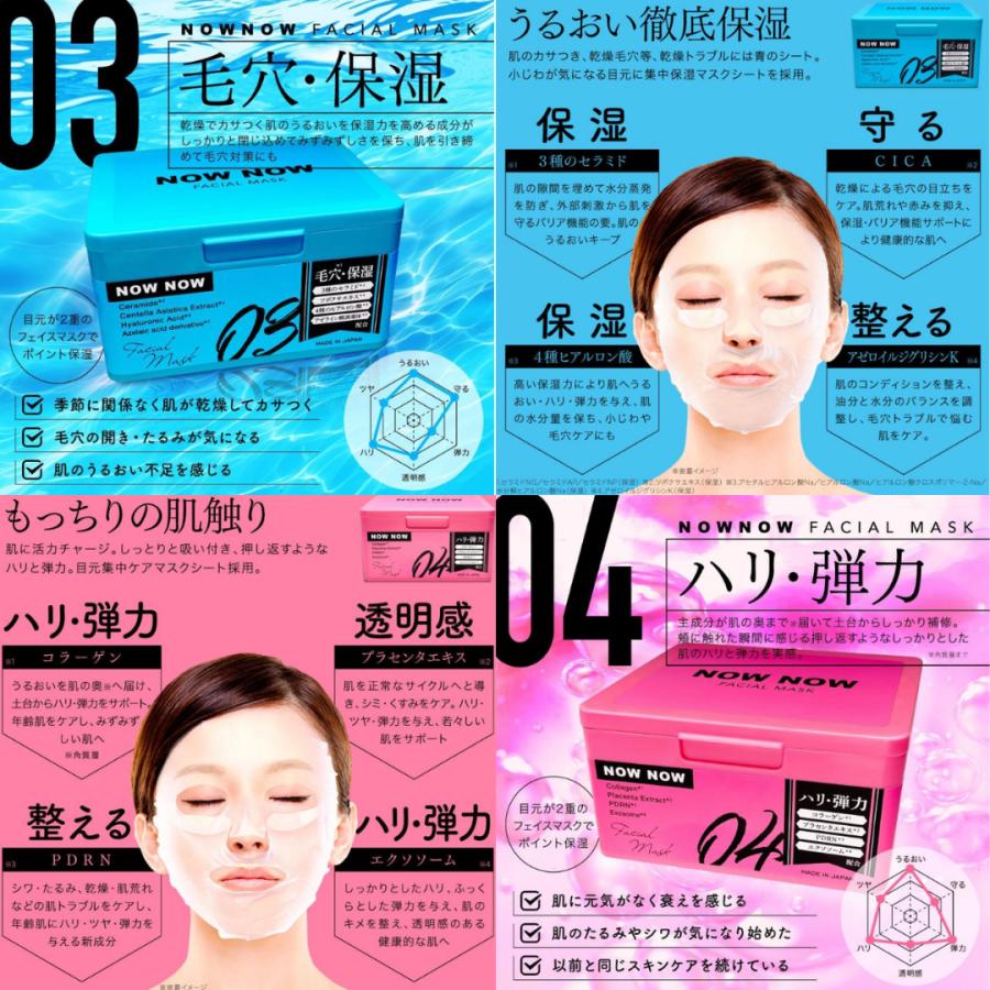 NOWNOW FACIAL MASK シートマスク 30枚入 全4タイプ 日本製 : Mi.Gen