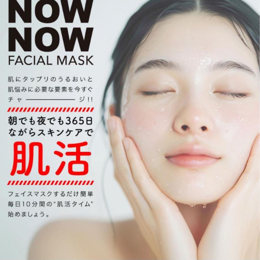 NOWNOW FACIAL MASK シートマスク 30枚入 全4タイプ 日本製 : Mi.Gen