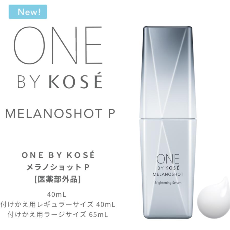 ワンバイコーセー メラノショットＰ限定ラージサイズ 本体+付けかえ用セット ONE BY KOSE ワンバイコーセー メラノショット P ラージサイズ 付け