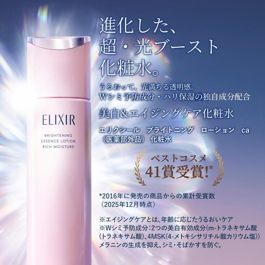エリクシールホワイト 【化粧水・乳液セット】資生堂 エリクシール