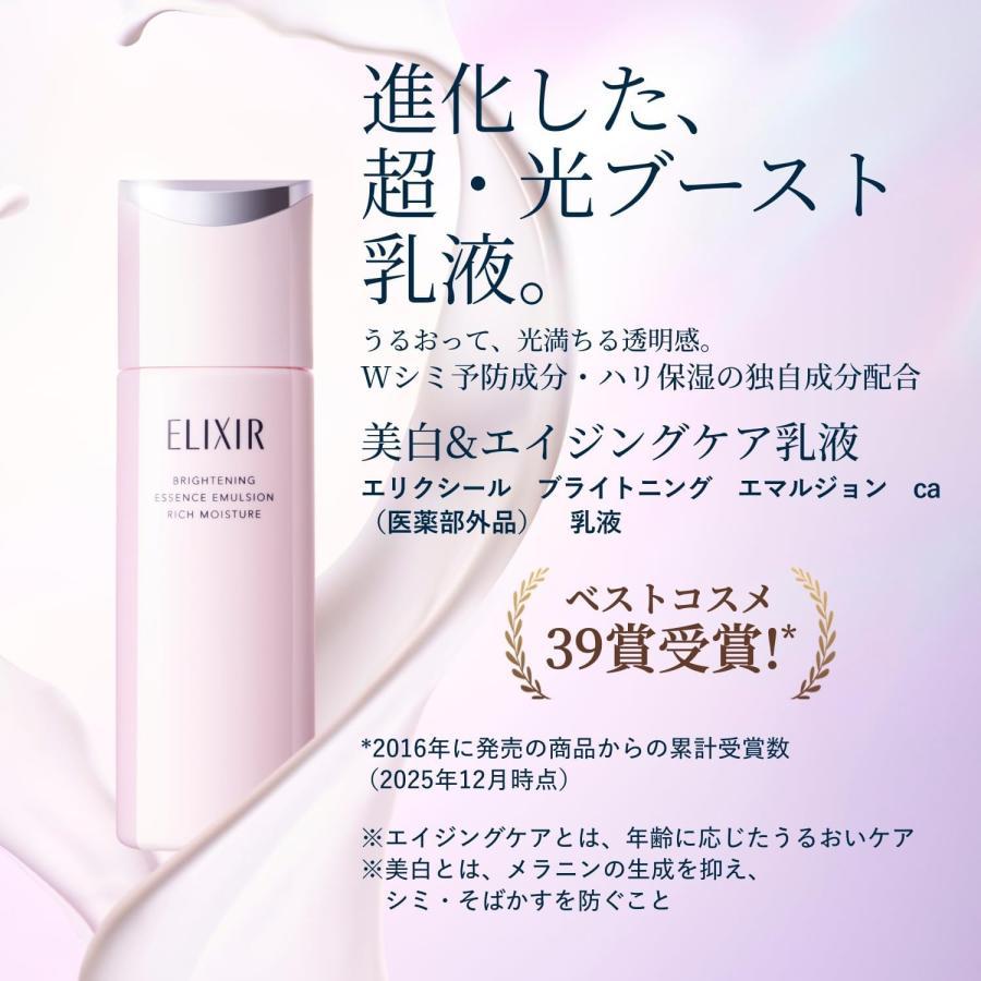 エリクシールホワイト 【化粧水・乳液セット】資生堂 エリクシール