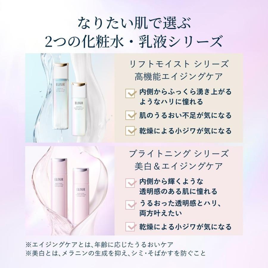 エリクシールホワイト 【化粧水・乳液セット】資生堂 エリクシール