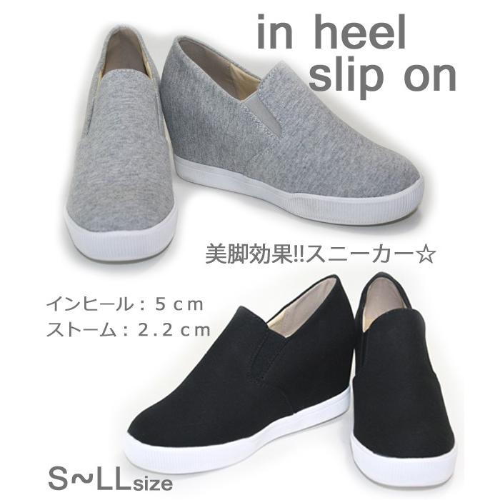インヒール スリッポン スニーカー 美脚 厚底 レディース 婦人 靴 ７ ２ｃｍヒール 足長効果 スエット素材 黒グレー 大きいサイズ シークレット キャンバス 2112 靴のミィーミ オンラインショップ 通販 Yahoo ショッピング