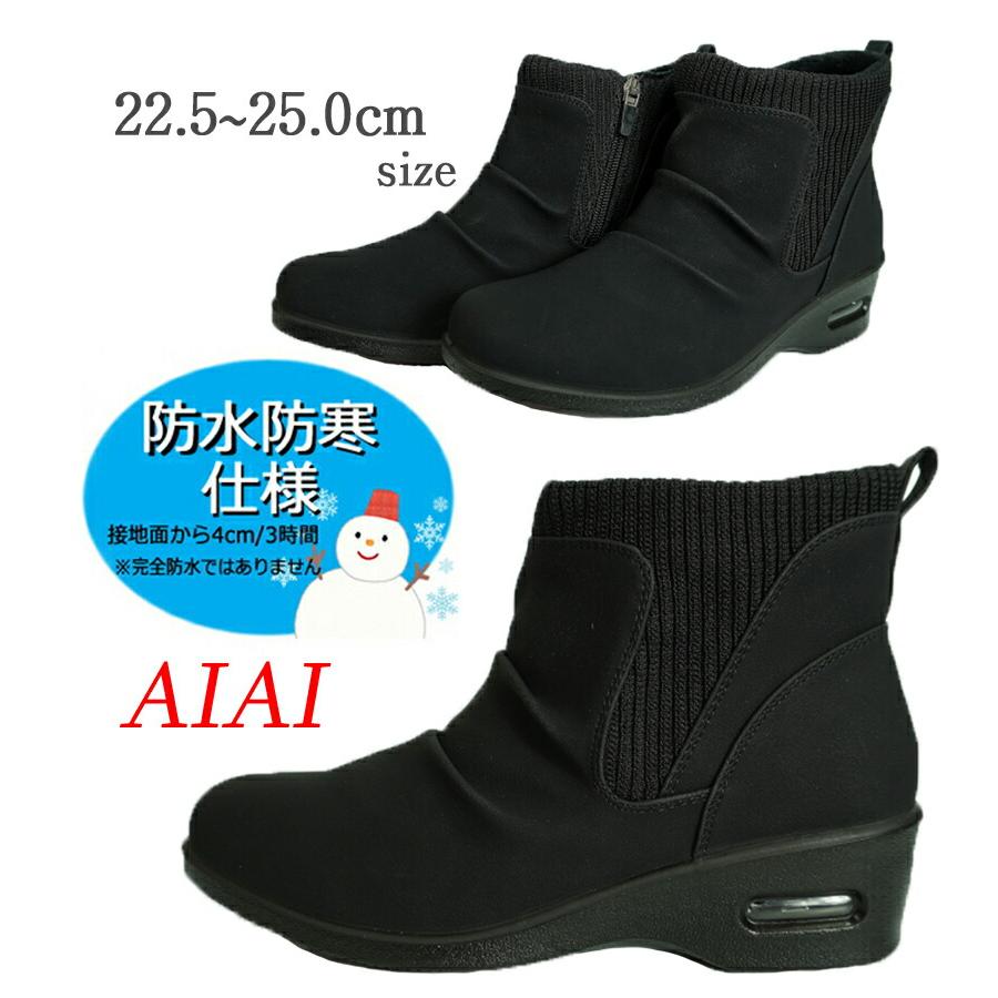 aiaiさま専用 送料無料】AIAI アイアイ ショートブーツ エアーソール クッション性