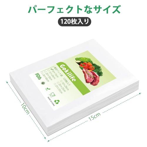 Gokilife 真空パック袋 10×15cm×120枚入り 真空パック機専用袋 しん