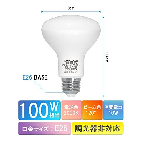 ORALUCE LED電球 E26口金 レフランプ形 電球色 100形相当 10W 980lm