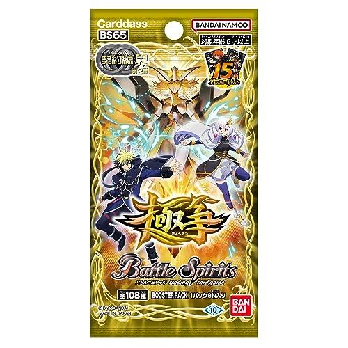 バトルスピリッツ 契約編:界 第2章 極争 ブースターパックBS65