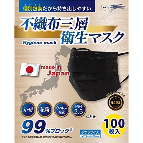 [Coolth Style] 日本製 黒 不織布マスク 100枚 個包装 日本国内カケンテスト認証済 高機能 不織布マスク 普通サイズ：175mm｜mi-naone｜03