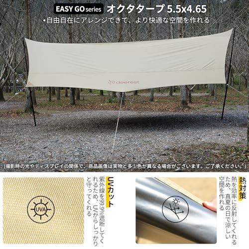 deerest紫外線対策タープEASY GO Seriesオクタタープ5.5x4.65