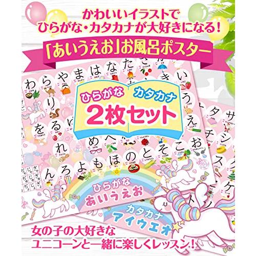 ひらがなとカタカナ お風呂ポスター 2枚セット ユニコーンデザイン 知育 B3サイズ あいうえお表 防水 お風呂の学校 (ユニコーン)｜mi-naone｜02