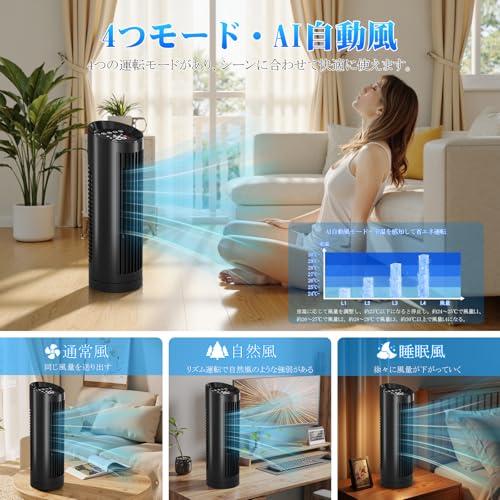 タワーファン 扇風機2025夏新型・AI自動風・風量4段階羽根なし