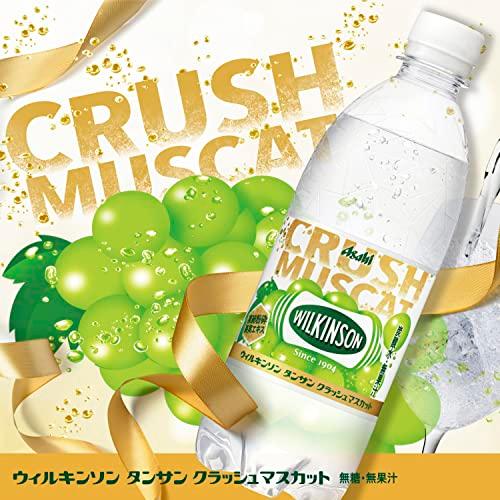 アサヒ飲料 ウィルキンソン タンサン クラッシュマスカット 500ml×24本 [ 炭酸水 ] [ 強炭酸 ]｜mi-naone｜02