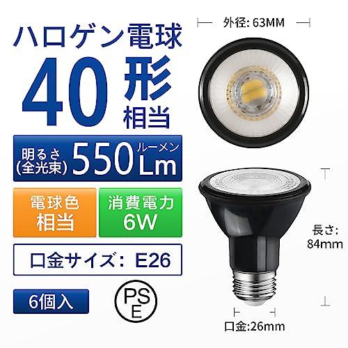 LVWIT LEDスポットライト E26口金 LED電球 ビーム電球 550LM 6W