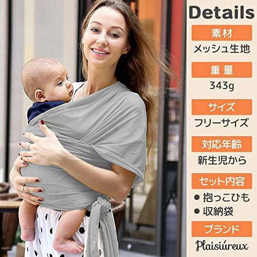 売れ筋がひ新作 抱っこ紐 おんぶ紐 Plaisiureux Plaisiureux 抱っこ紐 抱っこひも 新生児 だっこひも スリング おんぶ紐 赤ちゃん メッシュ グレー Www Threeriversofs Com
