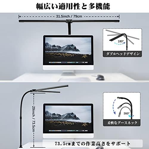 デスクライト LED Bravzurg 24W 79cm 幅広 スタンドライト ダブル光源