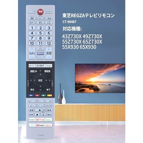 互換品】SHZ CT-90487 テレビリモコン用東芝リモコン 東芝REGZA液晶
